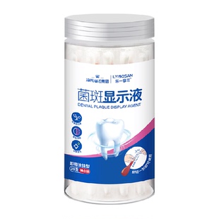 海氏海诺菌斑显示液口腔牙齿牙垢儿童成人脱脂棉头显色清洁神器