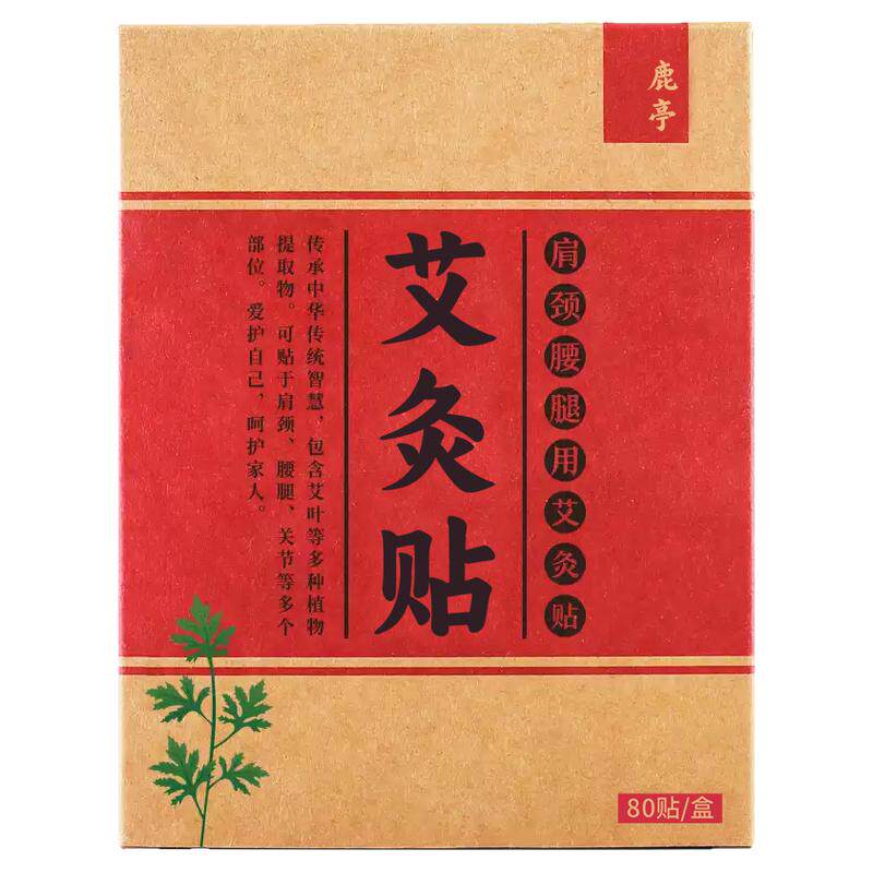 160贴鹿亭艾灸贴 艾草帖热灸颈椎正品发热肩颈腰椎艾艾哎爱艾炙贴