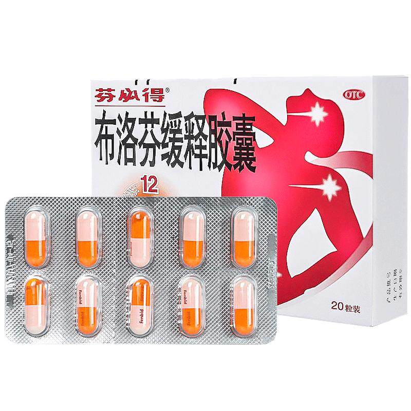 芬必得布洛芬缓释胶囊0.3g*24粒牙痛头痛关节痛痛经解热镇痛感冒