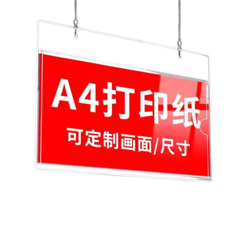 亚克力a4悬挂吊牌可更换