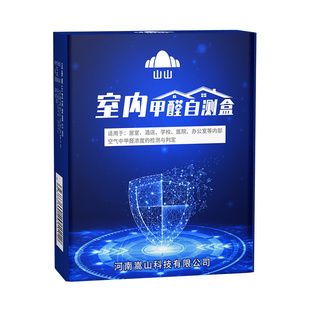 家用甲醛检测盒检测仪试纸测试仪器专业室内空气自测盒一次性新房
