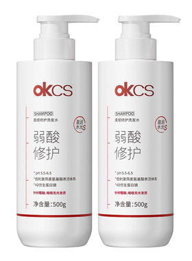 OKCS柔顺修护洗发水护发素