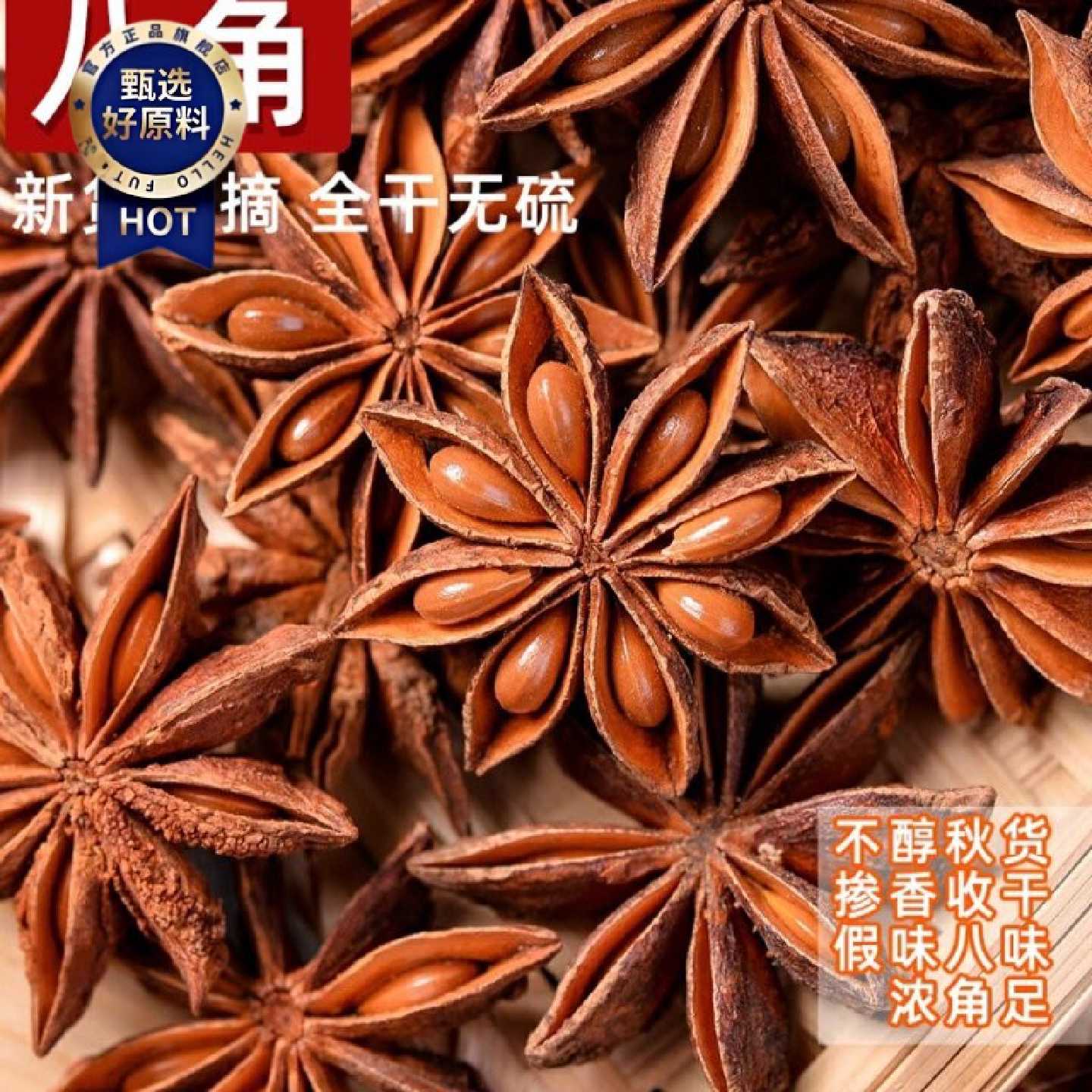 全干八角500g天然新货大料另香叶桂皮花椒香料调料家用250g调味料