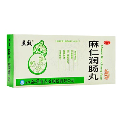 【立效】麻仁润肠丸6g*10丸/盒