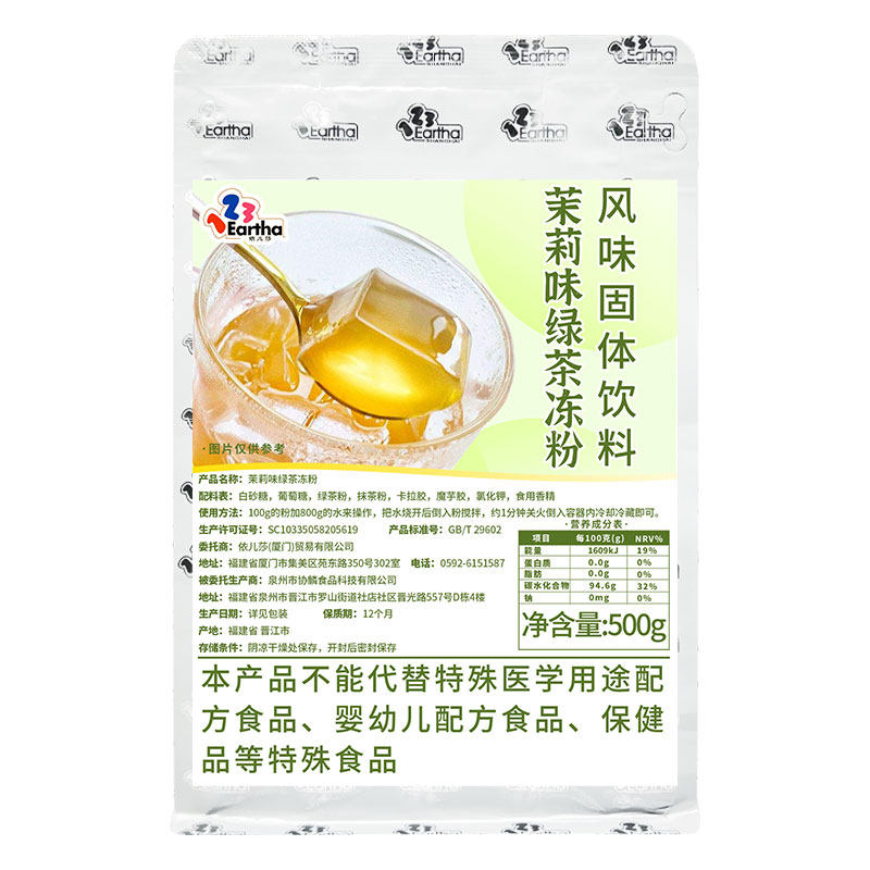 茉莉绿茶味茶冻粉400g袋装商用