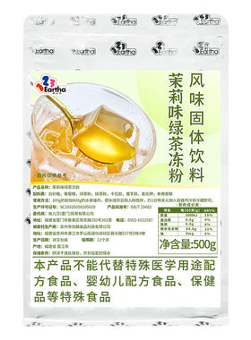 茉莉绿茶味茶冻粉400g袋装商用