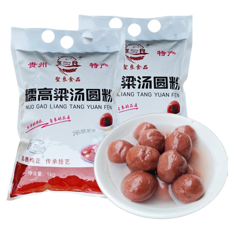贵州糯高粱汤圆粉2斤糯高粱粑粑面粉/食用粉