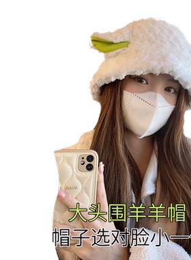 大头围羊羊帽显脸小加绒加厚
