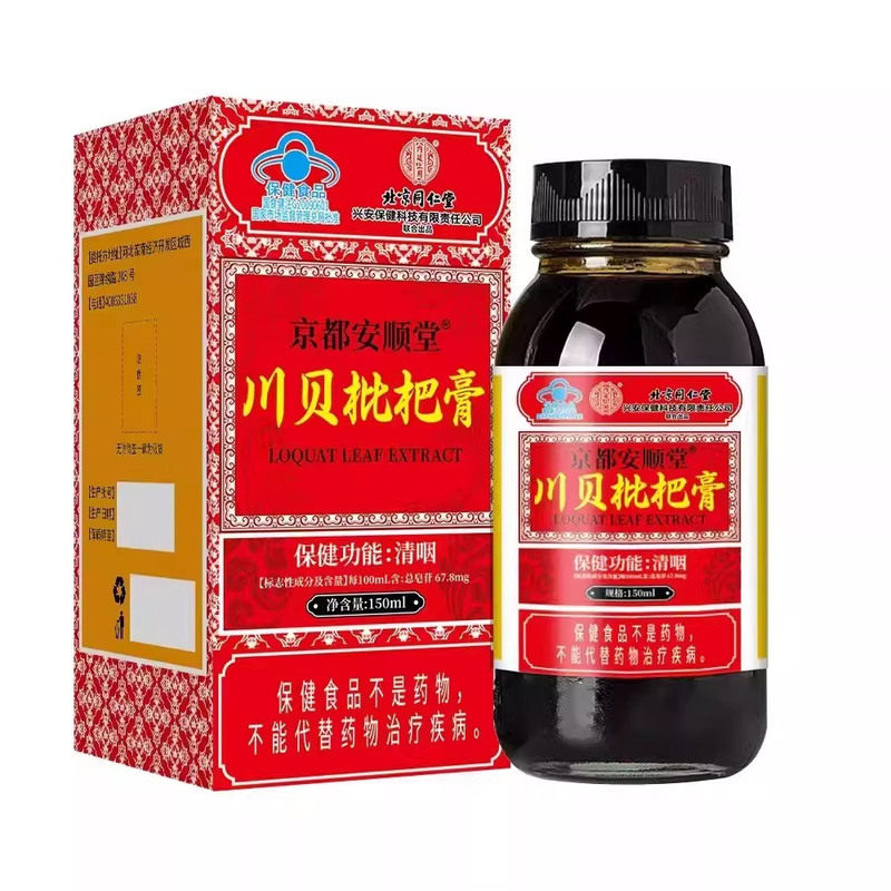 北京同仁堂枇杷膏咽喉肿痛润肺化痰护嗓老人儿童无添加咽喉痛痒干