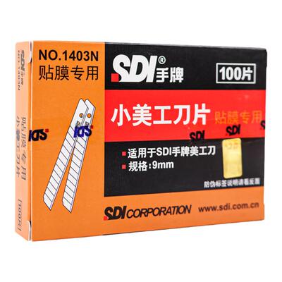 手牌140N贴膜专用刀片