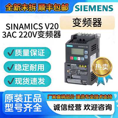 V20变频器 200240V单相0.55KW1AC6SL3210-5BB15-5UV1