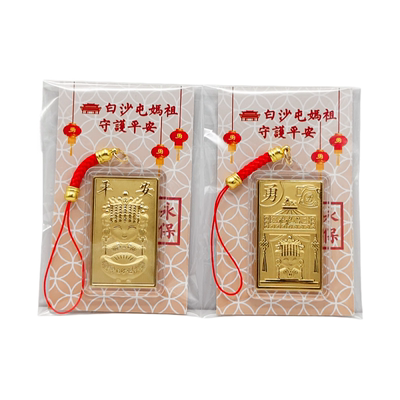 白沙屯妈祖勇字方形挂牌钥匙扣