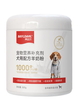 【狗狗专用羊奶粉全年龄可用】