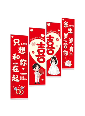 女方新房婚房布置套装喜字装饰