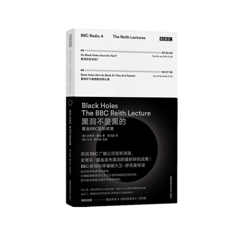 黑洞不是黑的 霍金讲述黑洞的所有秘密 霍金BBC里斯讲演 星际穿越 发布霍金的新黑洞研究进展霍金的预言50年后的地球