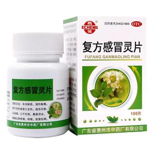 鹅城复方感冒灵片100片感冒发热风寒头身痛口干鼻塞咽喉痛咳嗽