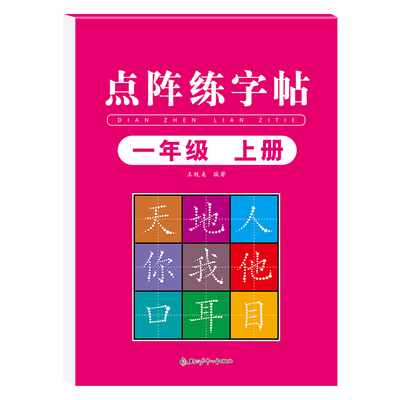 小学生一二三四年级课本同步字帖