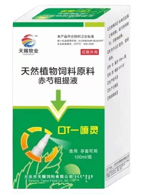 口蹄一喷灵猪牛羊口疮口蹄病溃烂