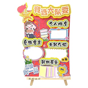 小学生大队委竞选海报线稿 可打印 A3A4 班干部竞选手抄报班干部