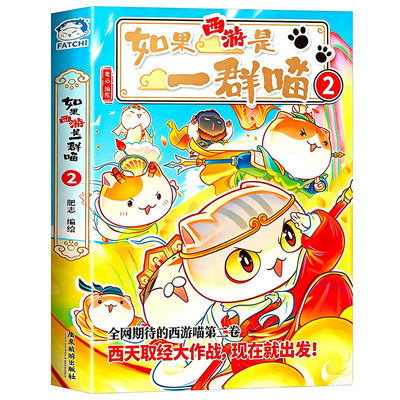如果西游是一群喵2第二册历史是一群喵17册全套16集正版西游记第15册华夏长卷全套线装版漫画书小学生老师推荐阅读中国历史科普