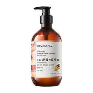 生姜艾草精油发热按摩全身刮痧开背推拿通经络美容院推背官方正品