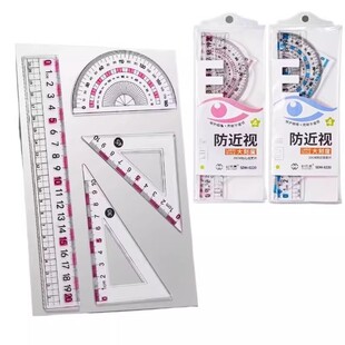 防近视尺子小学生专用套装套尺一年级直尺三角尺量角器文具带波浪线20cm四件套初中生函数硬尺老师高透