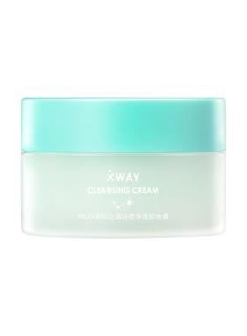试用温和卸妆膏X-WAY脸部