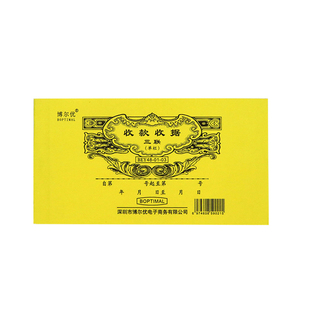 加厚150页收款收据今收到收款收据送货单定收据押金收据无碳复写