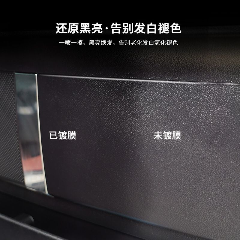汽车塑料翻新剂还原剂皮革座椅内饰表光板镀膜外贸蜡上专供剂保护