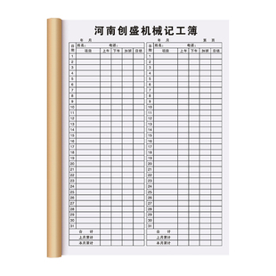 【河南记工本】2026新款手帐明细账带日期工地员工个人记件记工簿
