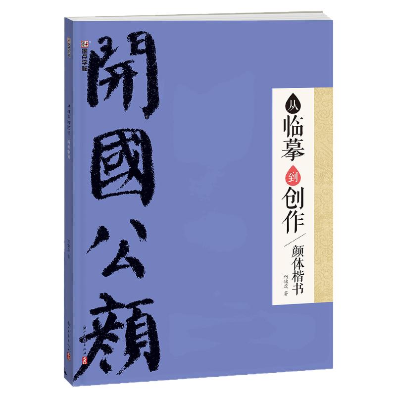 书法初学者作品创作教程章法布局