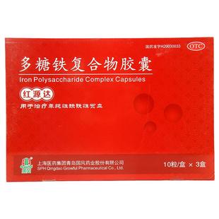国风红源达多糖铁复合物胶囊10粒用于单纯性缺铁性贫血成人