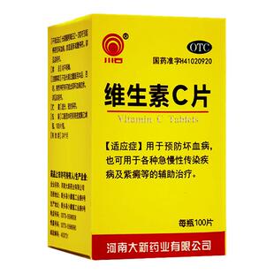 【国药OTC】维生素C片100片预防坏血病急辅助治疗各种慢性传染病