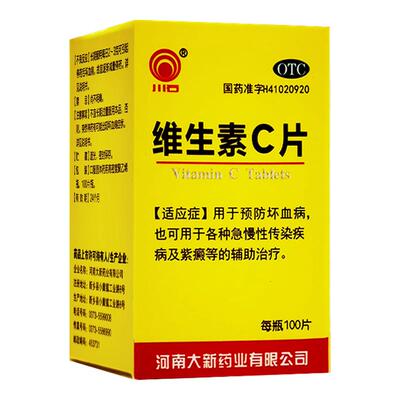 【国药OTC】维生素C片100片预防坏血病急辅助治疗各种慢性传染病
