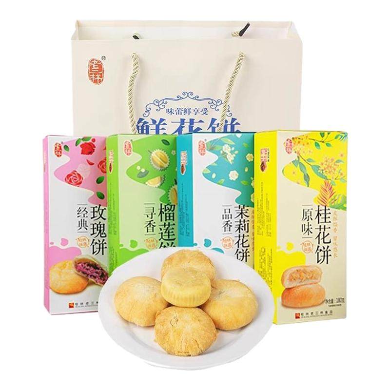 老三样桂林特产伴手礼传统糕点鲜花饼玫瑰饼榴莲饼桂花饼茉莉花饼