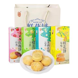 老三样桂林特产伴手礼传统糕点鲜花饼玫瑰饼榴莲饼桂花饼茉莉花饼