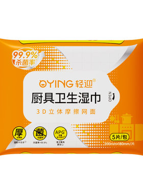 轻迎厨房湿巾去污去油家用加大