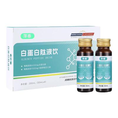 萍泰白蛋白口服液中老年术后23.4高浓度恢复营养补充非人血蛋白肽