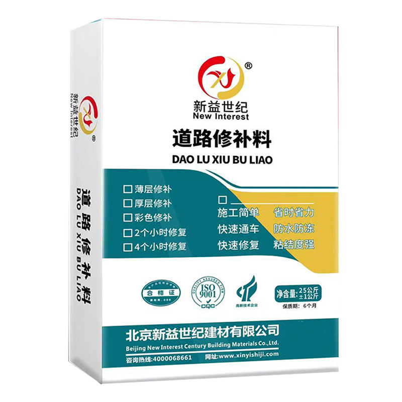 北京新益世纪建材道路快速修补料