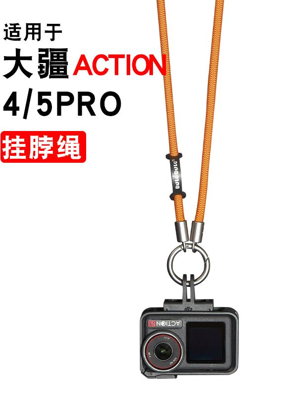 适用大疆action5pro/4挂绳运动相机配件防丢快拆胸带安全挂脖脖挂