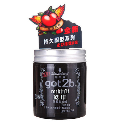 正品施华蔻发蜡got2b酷印强100ml
