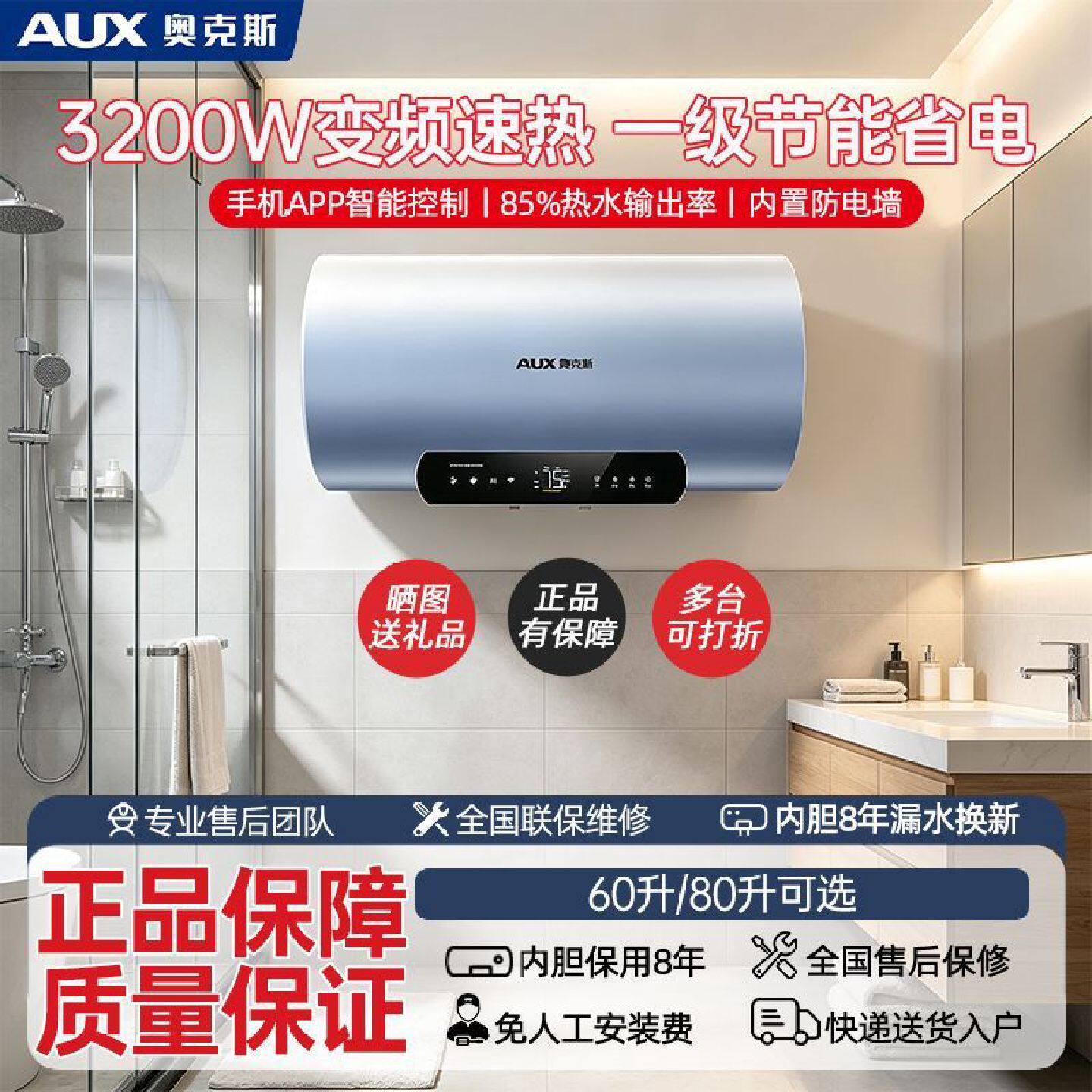 奥克斯电热水器储水式60升家用速热节能出租房卫生间洗澡机40升50