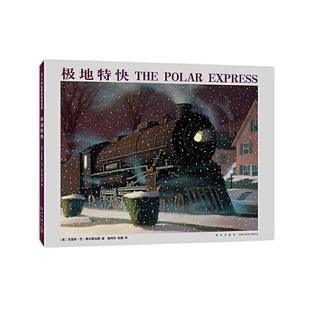 当当网正版童书 极地特快经典圣诞节礼物绘本6-8-10-12岁小学生二三四五六年级课外阅读书籍儿童读物图画故事书寒暑假书目