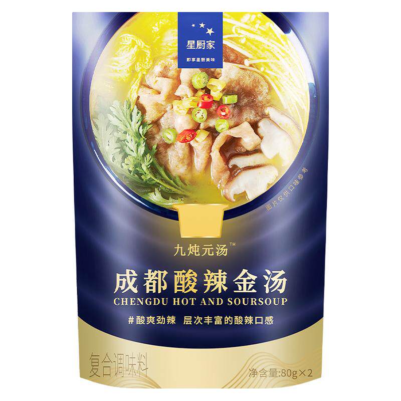 星厨家酸汤肥牛调料正宗家用火锅底料金汤酸辣酸汤料包汤底80g*10