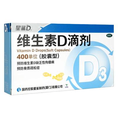 【星鲨】维生素D滴剂(胶囊型)400IU*24粒/盒