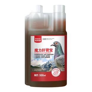 格莱德魔力肝肾宝鸽子肝精鸽用强补肝肾种赛鸽常用保健调理品非药
