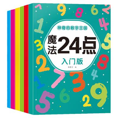 24点专项数字计算技巧