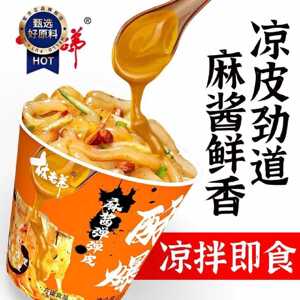 林老弟酥爆麻酱味弹弹皮麻酱鲜香凉拌即食桶装凉皮免冲煮方便面皮