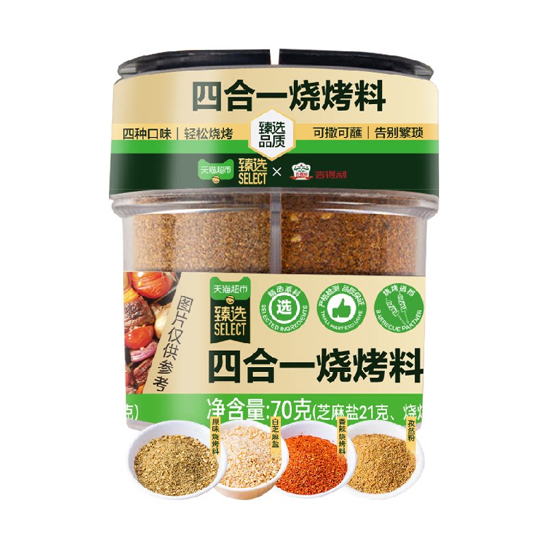 猫超臻选四合一烧烤料70g烤肉撒料孜然辣椒椒盐粉厨房调味家用