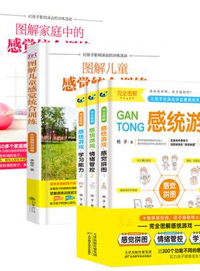 图解感觉统合训练书籍全套5册